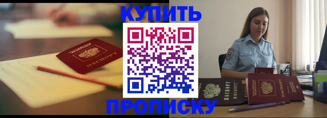 прописка гарантия в Козловке