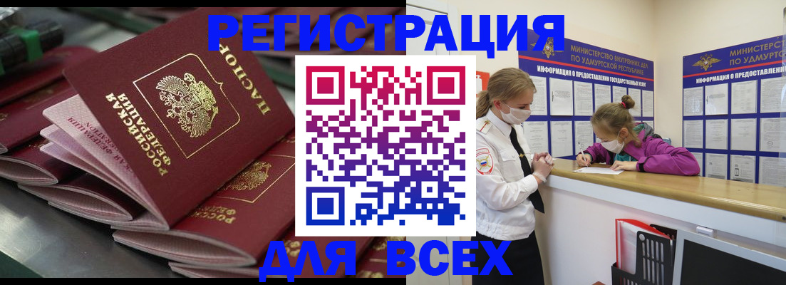 купить прописку в Козловке